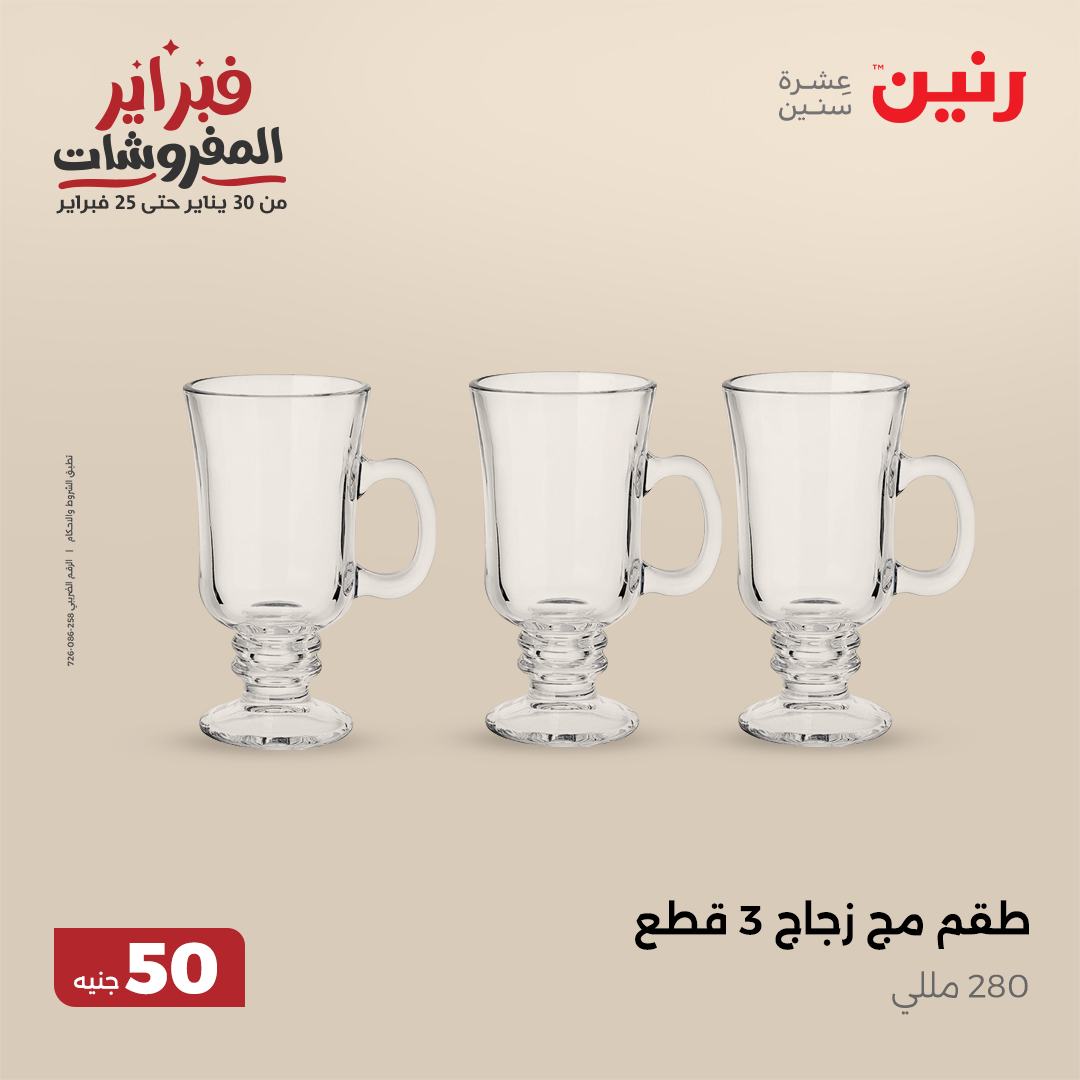 raneen offers from 5feb to 5feb 2025 عروض رنين من 5 فبراير حتى 5 فبراير 2025 صفحة رقم 39